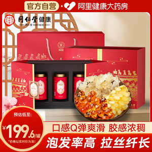 北京同仁堂健康青源堂桃胶雪燕皂角米官方正品组合礼盒搭银耳炖