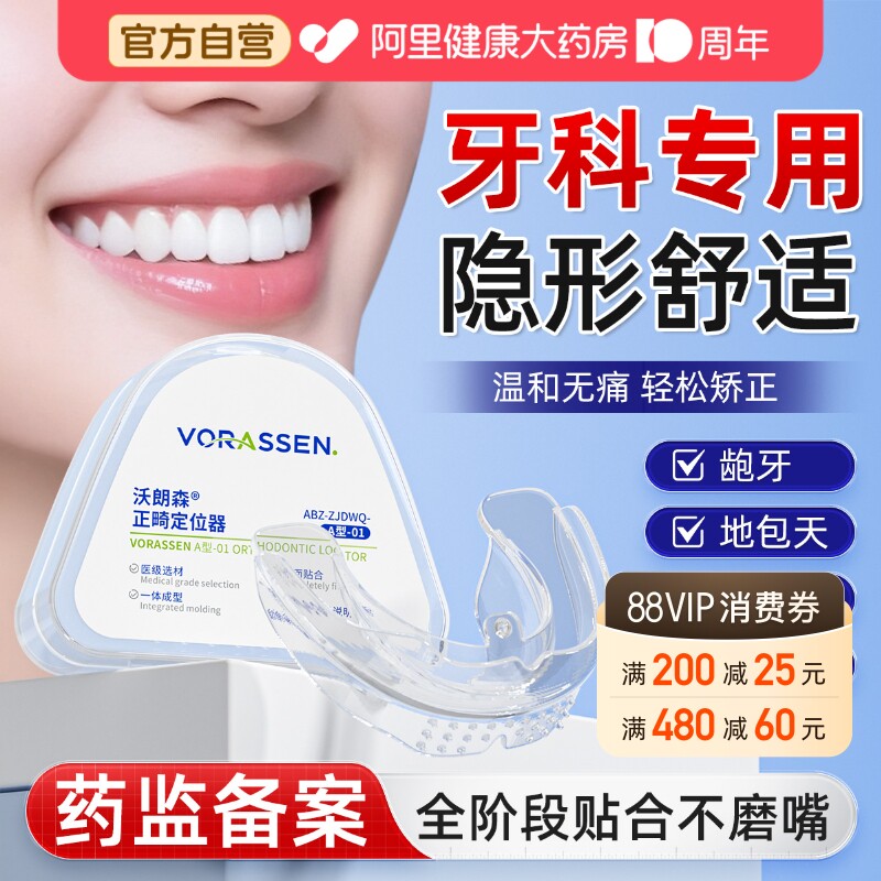 隐形牙套牙齿矫正器透明防磨牙护齿成人通用纠正龅牙地包天保持器