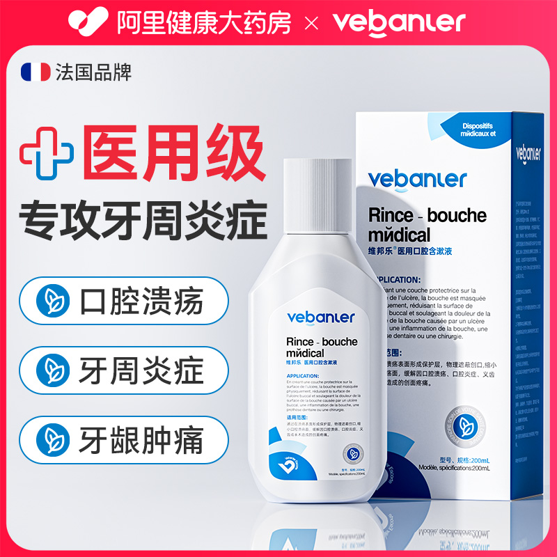 法国科技专研漱口水1秒漱清细菌