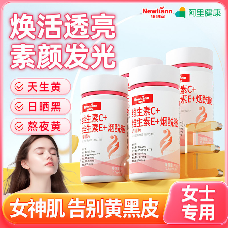 维生素c烟酰胺片vce复合b3咀嚼片正品官方旗舰店焕亮内服淡化痘印 - 实物图