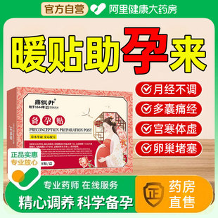 备孕贴女提高卵子质量宫寒暖卵巢热敷肚子促排卵助孕双胞胎调理贴