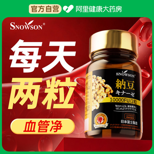 纳豆激酶10000fu日本原装进口疏心脑血管通健康脂压旗舰店正品