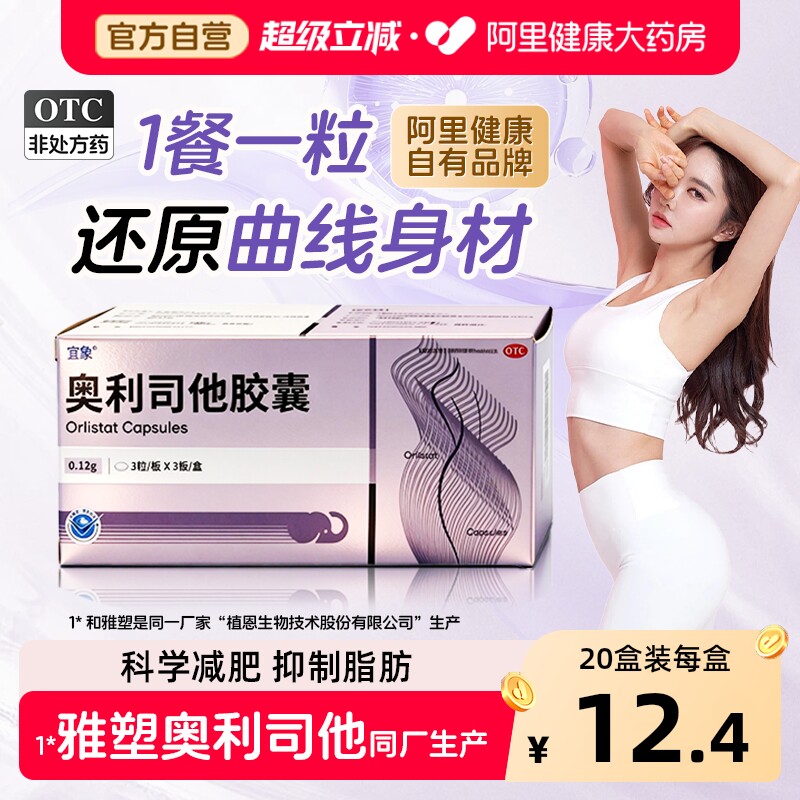 奥利司他减肥胶囊减肥药雅塑正品官方旗舰店认证排油瘦身燃脂暴瘦