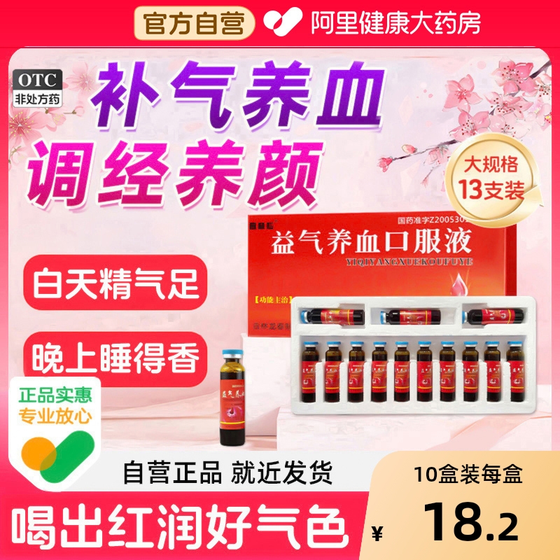 【自营】【普林松】益气养血口服液10ml*13支/盒气血不足气短心悸体虚乏力补血