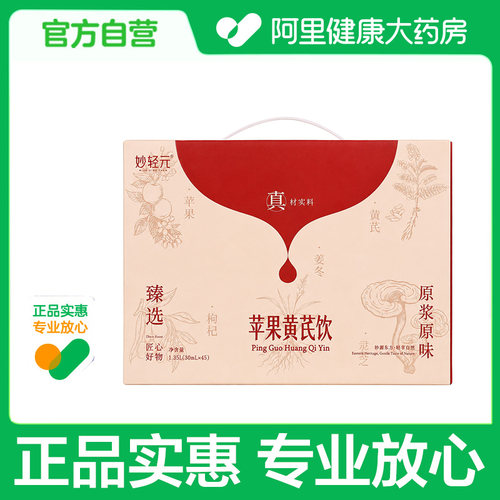 【阿里健康自营】妙轻元苹果黄芪饮1.35L（30ml*45）
