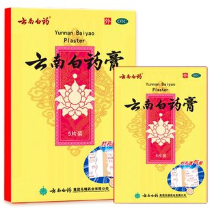 云南白药膏伤消炎止痛祛风除湿腰膝酸痛膏药膏贴舒筋活络风湿骨外