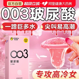 杰士邦003玻尿酸****套刺激阴蒂情变趣态旗舰店正品 男****超薄