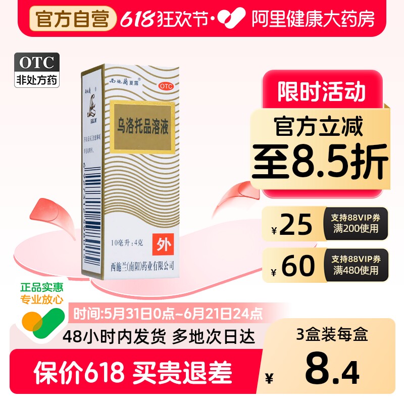 西施兰乌洛托品溶液医用官方止汗正品狐臭腋下腋臭除臭西施兰夏露