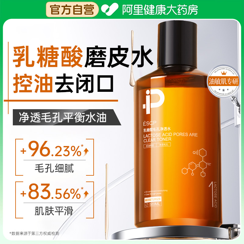 乳糖酸控油保湿爽肤水补水修护平衡水油收缩毛孔湿敷水乳化妆护肤