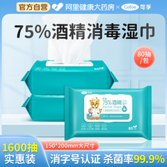可孚80抽75度酒精消毒湿巾医用杀菌卫生湿纸巾大棉片家用官方正品