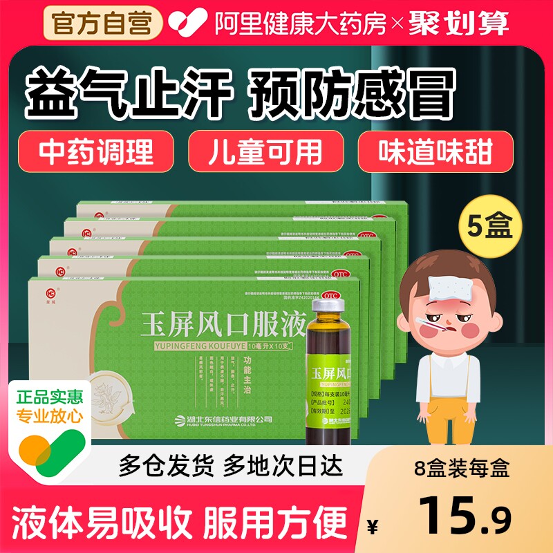 【自营】【皇城】玉屏风口服液10ml*10支/盒⭐⭐散颗粒体虚止汗益气血气不足预防感冒