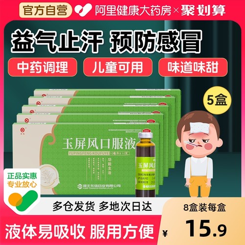 【自营】【皇城】玉屏风口服液10ml*10支/盒⭐⭐散颗粒体虚止汗益气血气不足预防感冒