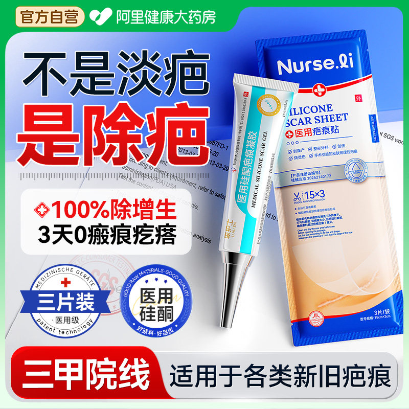 三甲医用祛疤贴.三贴装防水防磨