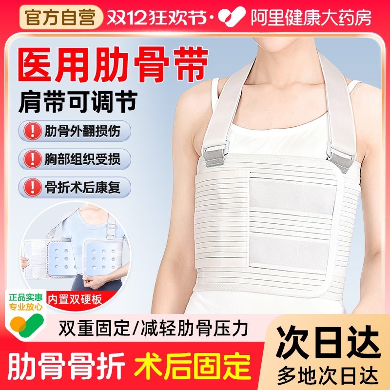 医用肋骨骨折固定带开胸心脏搭桥术后护肋透气绑带康复护具肋骨带