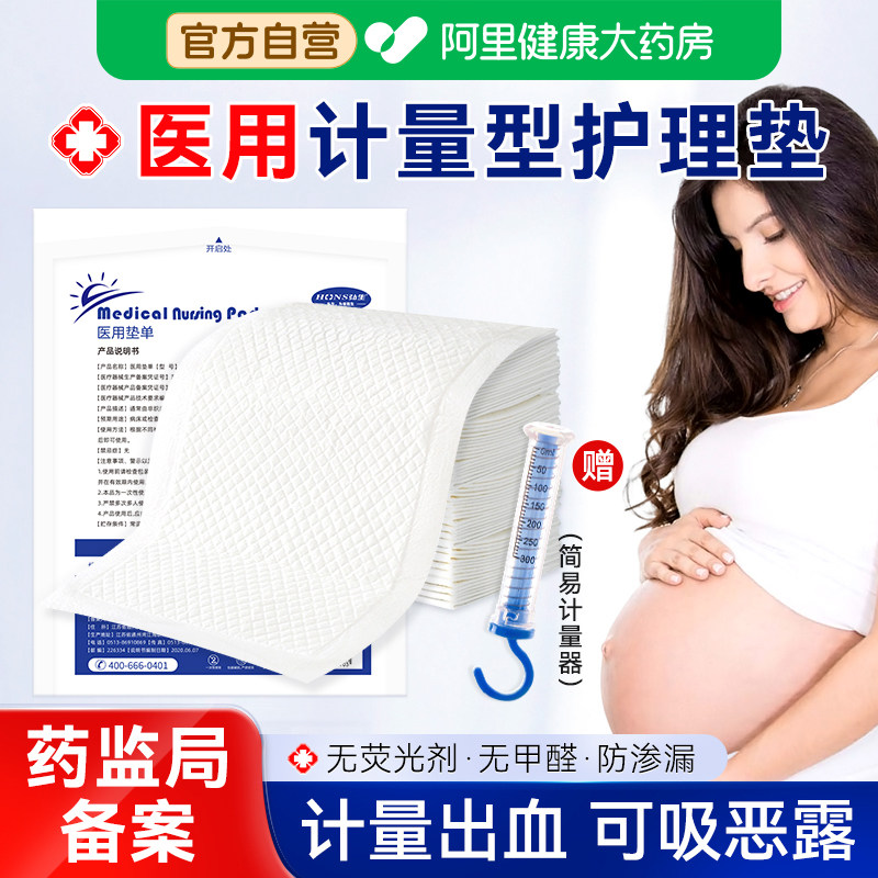 医用计量型产妇产褥垫卫生巾剖腹产后专用称计血护理垫加大60x90
