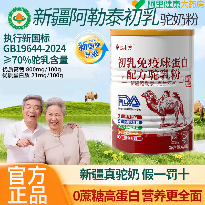 骆驼奶粉高钙新疆正宗官方旗舰店小孩中老年初乳驼乳粉官网无蔗糖