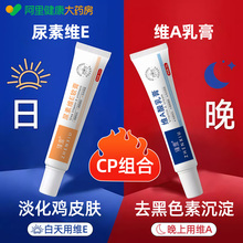 维a乳胶膏和尿素维e乳软膏去黑色素沉淀鸡皮疙瘩毛囊角质酸非医用