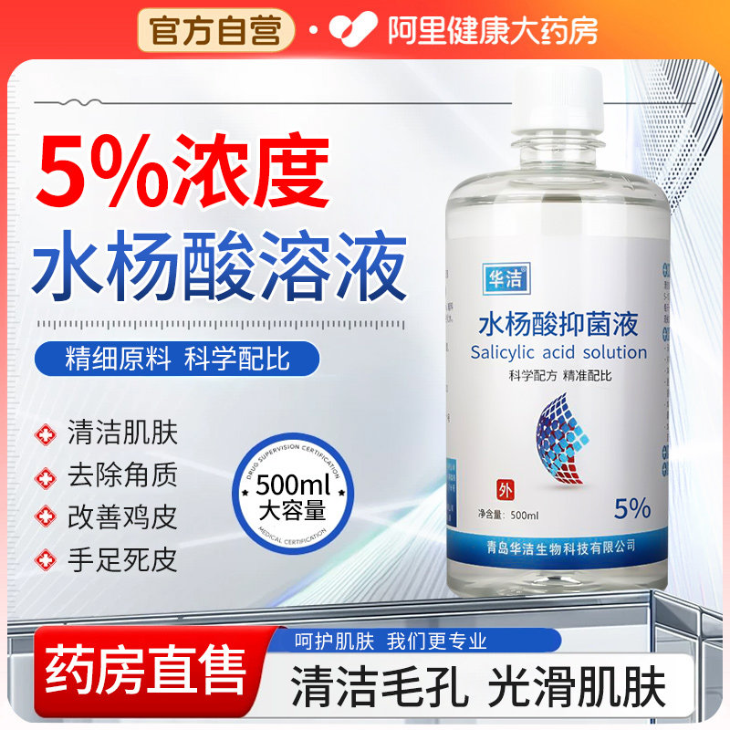 5%高浓度水杨酸溶液抗抑泡脚真菌液去角质手足部脱死皮剥脱涂洗剂