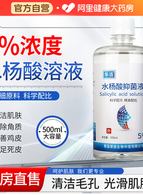 5%高浓度水杨酸溶液抗抑泡脚真菌液去角质手足部脱死皮剥脱涂洗剂