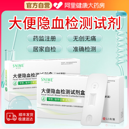 大便隐血检测试剂盒潜血纸条粪便癌早筛家用官方旗舰店试纸直肠癌