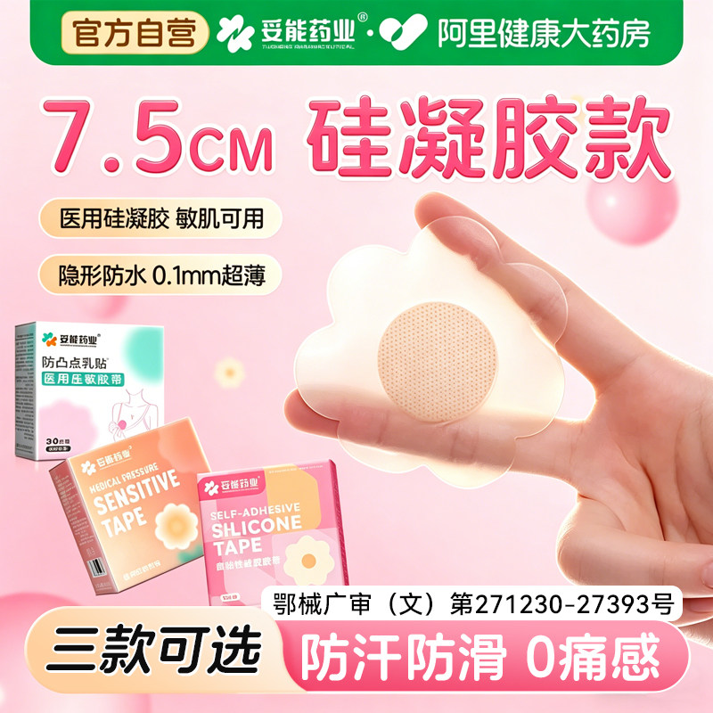 妥能硅凝胶胸贴医用一次性透气隐形防凸点男女跑步游泳运动乳贴