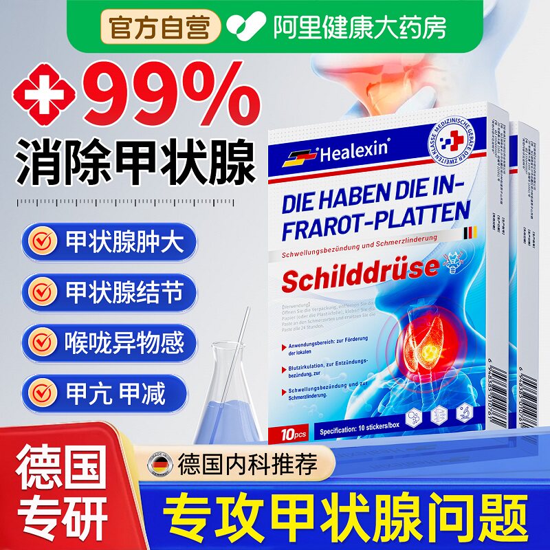 德国甲状腺结节消散结甲减甲亢功能减退专用淋巴结肿大散结贴膏