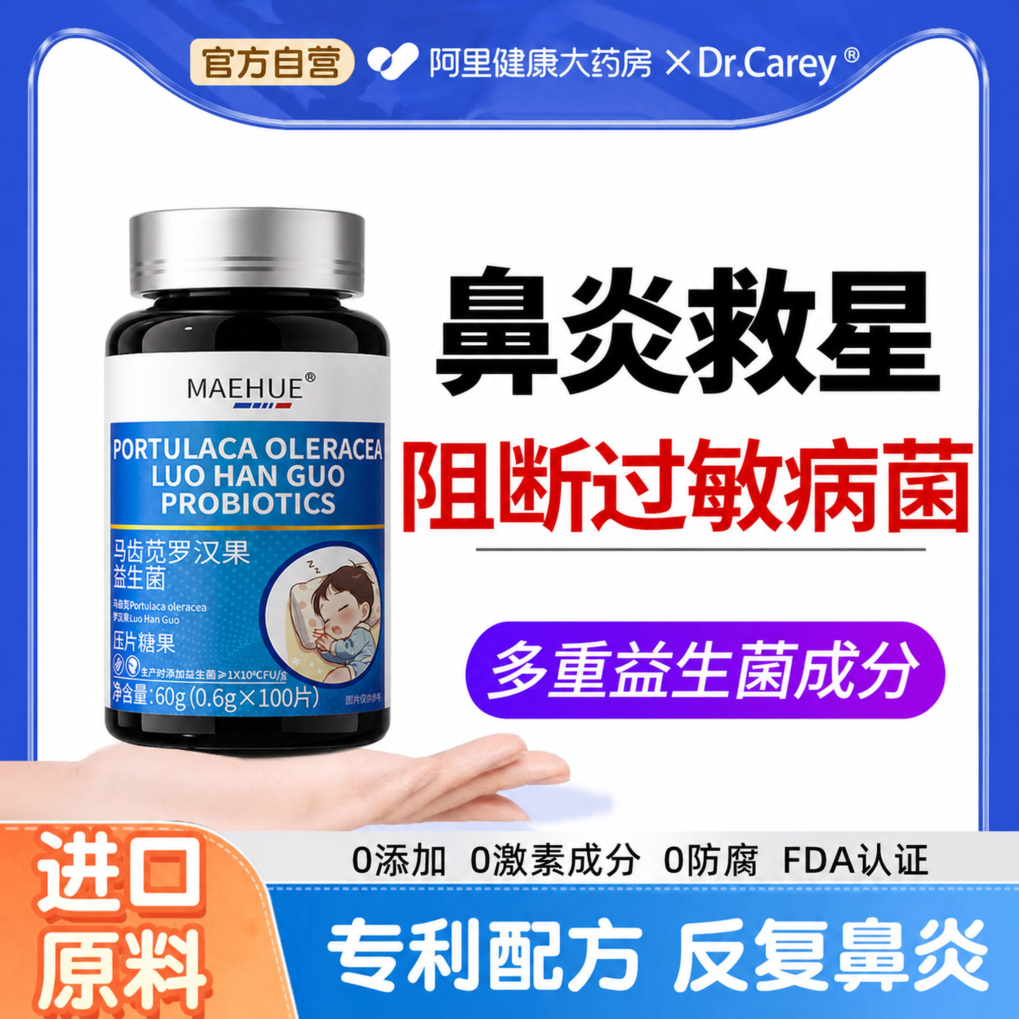 【儿童专研】鼻炎鼻敏益生菌图片