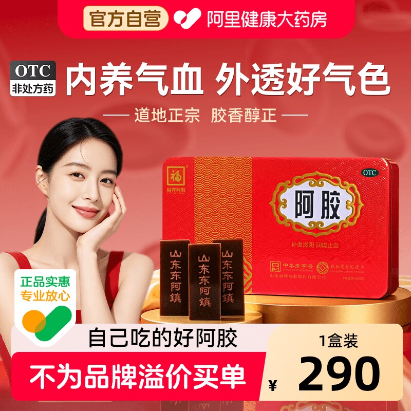 福牌阿胶正品礼盒福胶送礼阿胶块补气血250g山东阿胶镇官方旗舰店