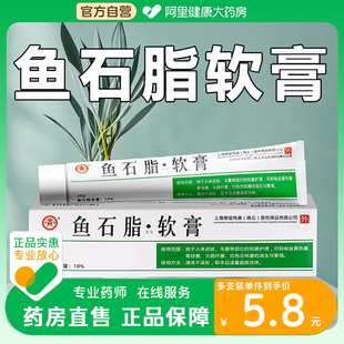 鱼石脂软膏正品官方旗舰店疖肿火疖子毛囊拔毒抑菌消肿预防感染贴