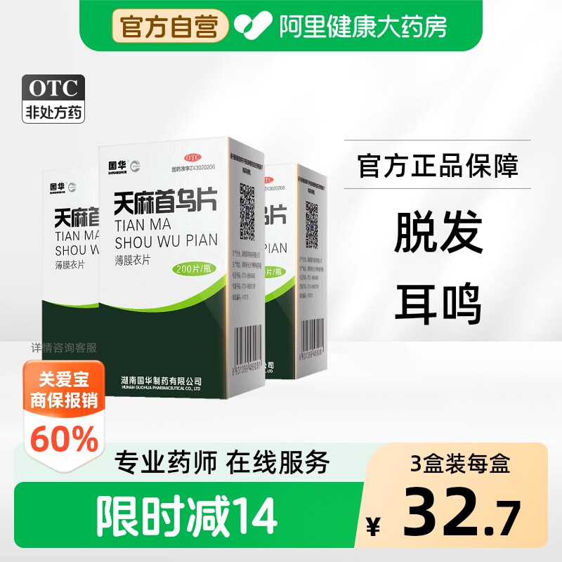 [自营][国华]天麻首乌片0.25g*200片*1瓶/盒图片