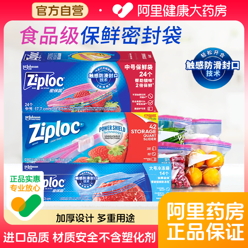 ziploc密保诺食品级保鲜袋冷冻密封袋大号家用冰箱收纳防冻霜进口