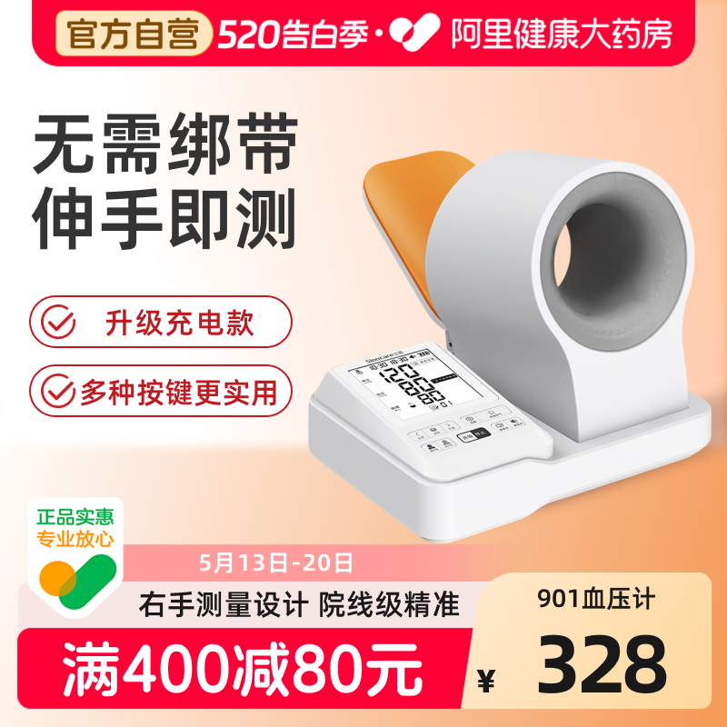 三诺AXD-901臂式血压计筒式电子仪高精准测量仪家用测血压高血压