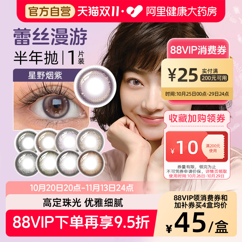 博士伦蕾丝明眸闪眸炫眸彩色隐形眼镜美瞳半年抛1片装