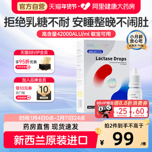 迪适兰托酸性乳糖酶滴剂儿童乳糖不耐受奶粉伴侣进口14ml