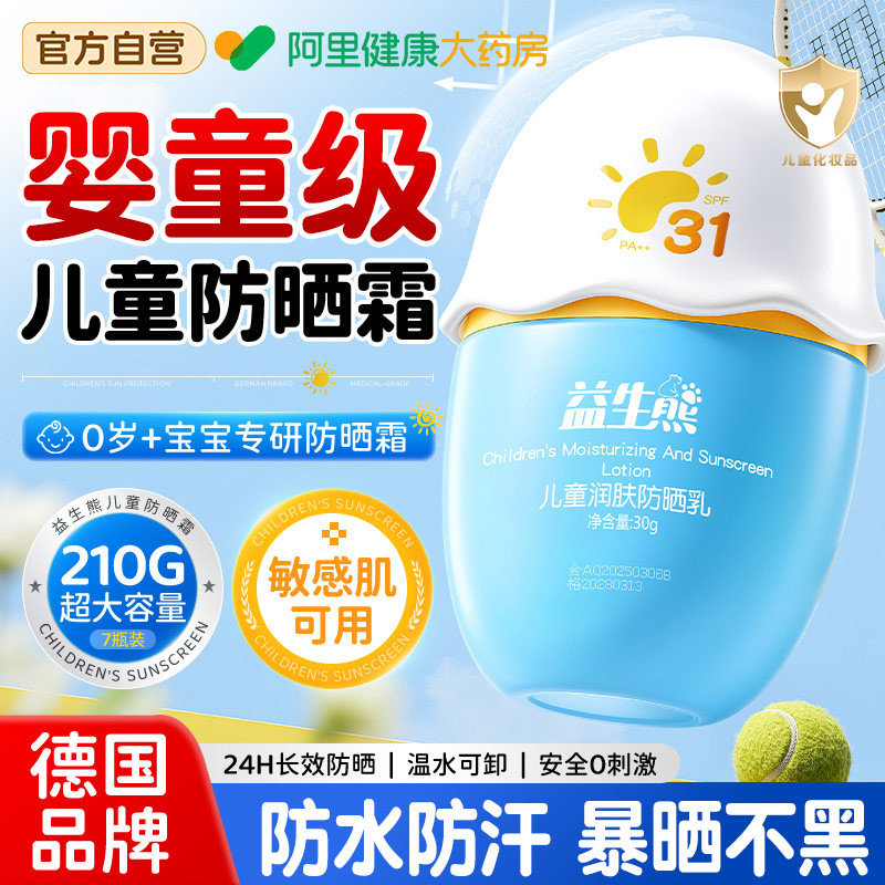 儿童防晒霜宝宝幼婴儿专用物理50倍防紫外线官方旗舰店正品防晒乳