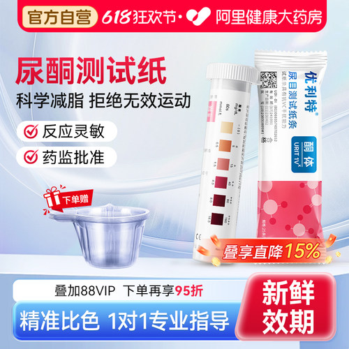 尿酮试纸测脂肪燃烧麦吉老虎减脂