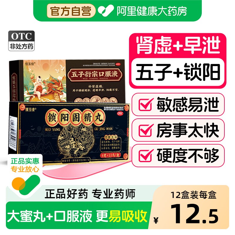 锁阳固精丸增长增大正品药延时持久不射官方旗舰店黑丸子男士专用