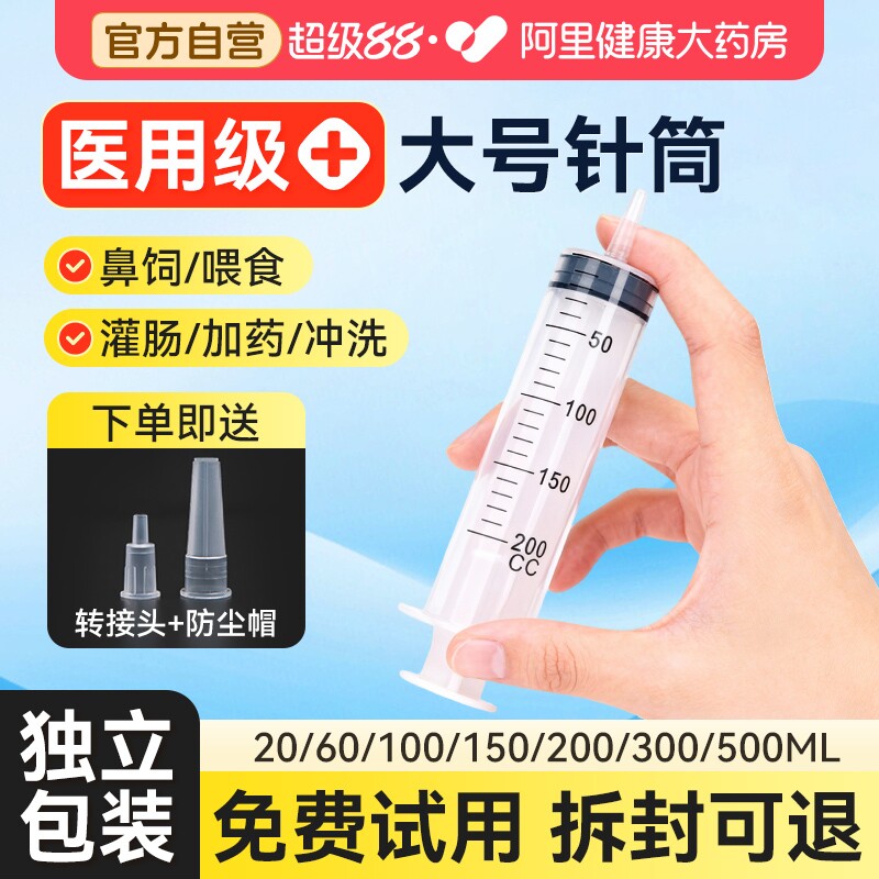 可孚针筒注射器医用大号针管鼻饲流食喂食无菌一次性灌肠助推器 - 实物图