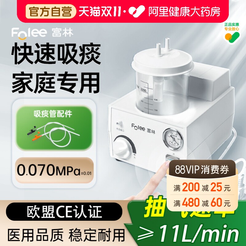 富林医用电动吸痰器家用卧床老人儿童婴儿小型自动吸痰机咳痰吸引