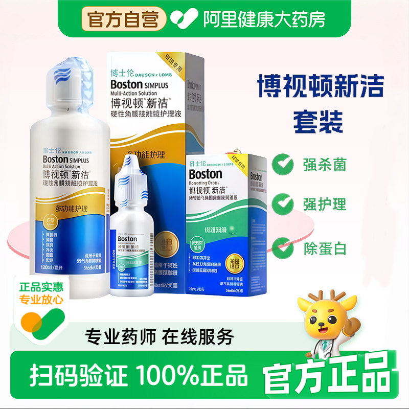 博视顿博士伦新洁护理液120ml硬性角膜接触镜OK镜隐形眼镜润眼液图片