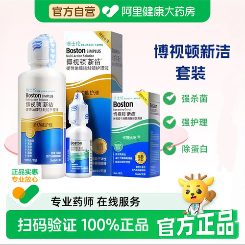 博视顿博士伦新洁护理液120ml硬性角膜接触镜OK镜隐形眼镜润眼液