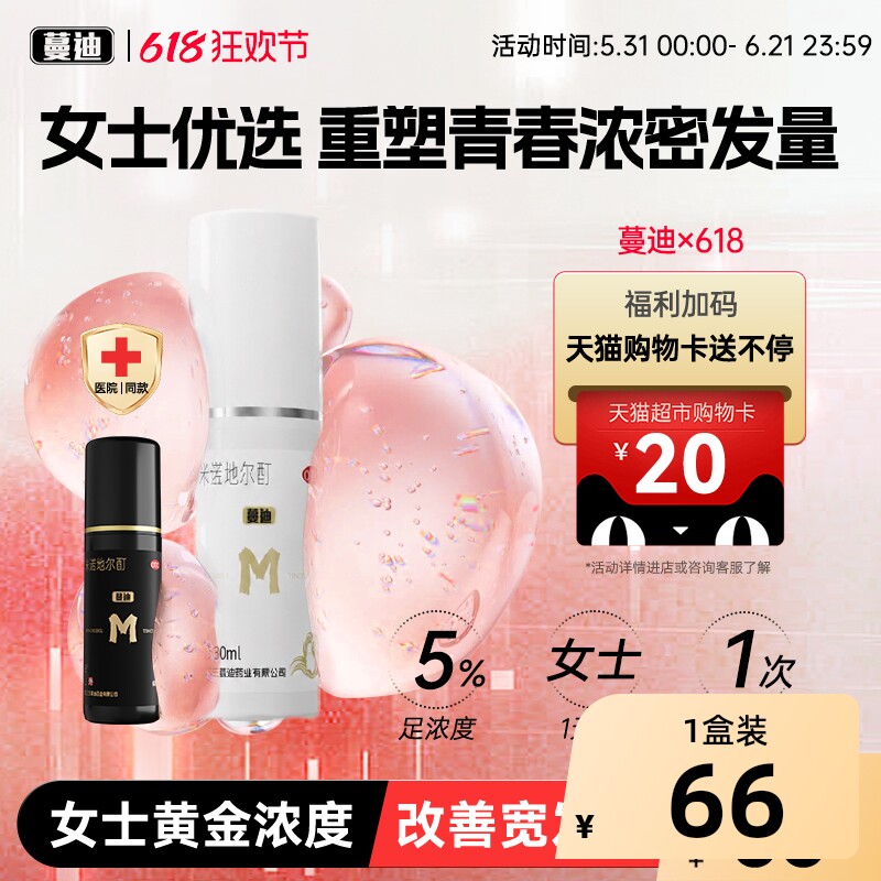 蔓迪米诺地尔酊官方旗舰店正品泡沫剂生发液男女士防脱密发防脱发