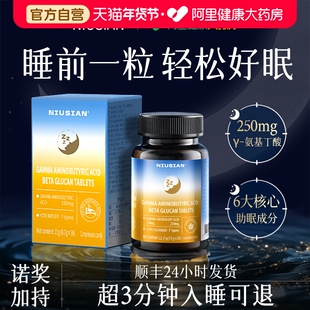 NIUSIAN氨基丁酸gaba褪黑素安瓶助眠改善失睡眠退官方旗舰店正品