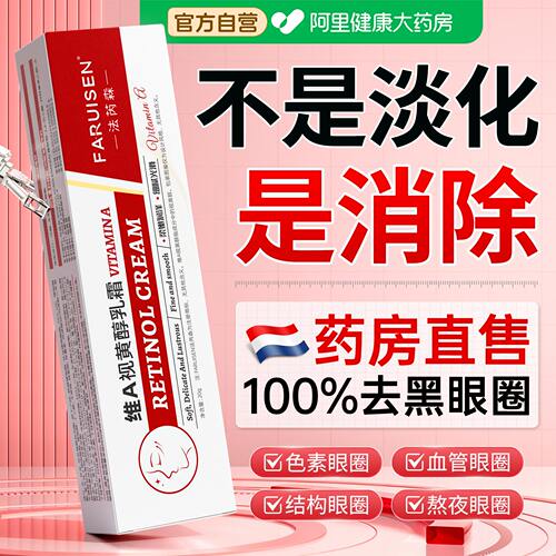 视黄醇眼霜抗皱紧致抗衰老淡化细纹黑眼圈提拉紧致去眼袋官方正品