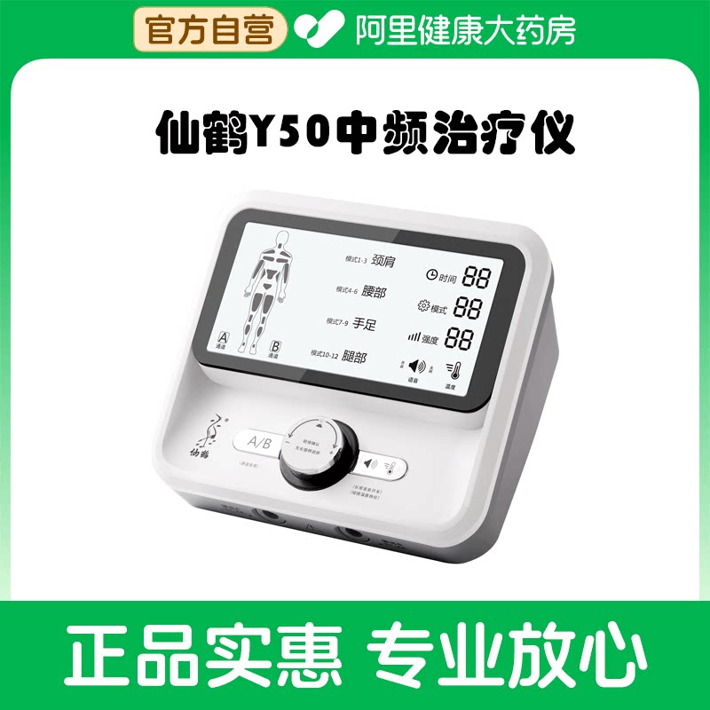 仙鹤电脑中频治疗仪家用按摩理疗仪医用脉冲腿部官方经络专用颈椎图片