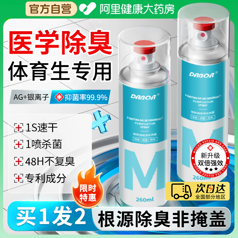鞋子除臭剂喷雾鞋袜除臭味球鞋柜除菌去异味杀菌除脚气神器随时用