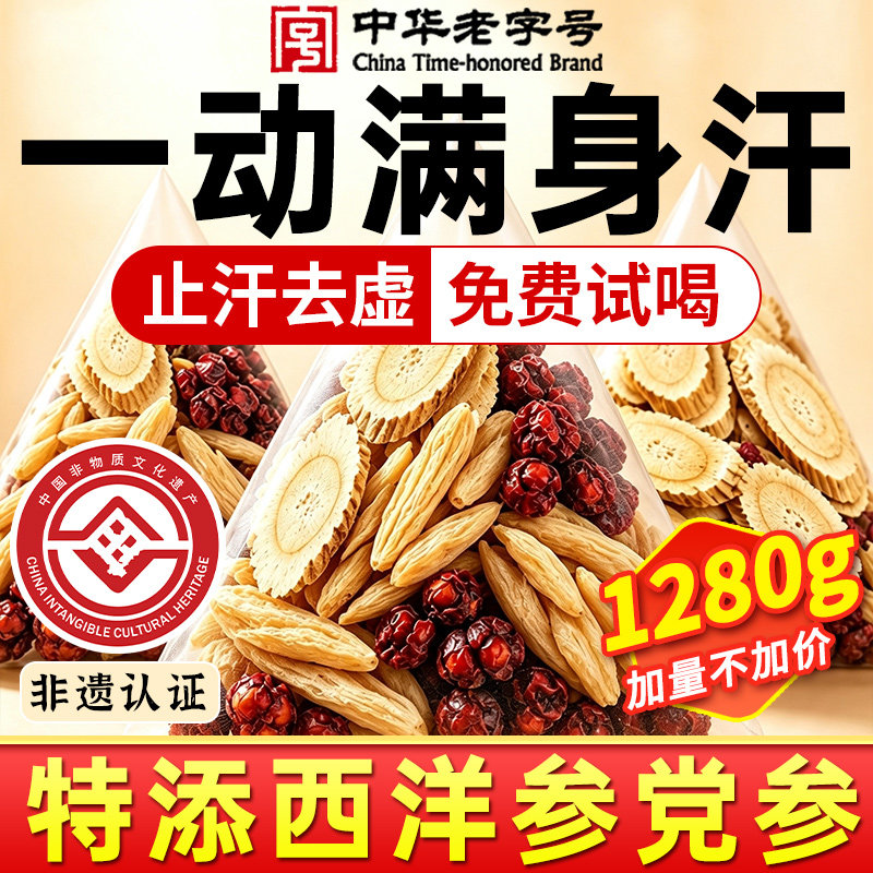 黄芪麦冬五味子茶泡水出汗多补三伏天止气汗虚汗组合官方正品旗舰图片
