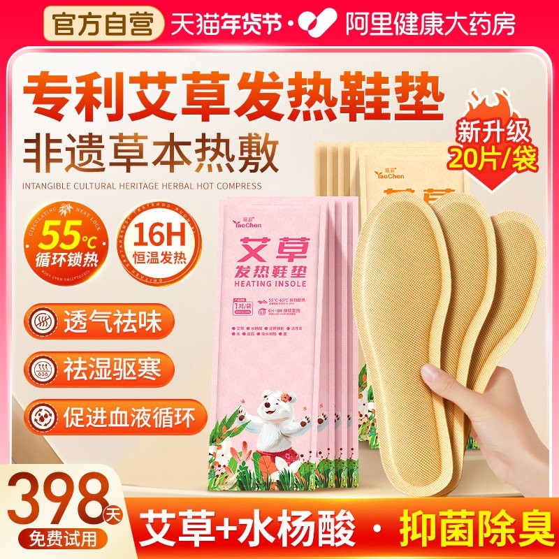 艾草自发热鞋垫男女款暖足贴热敷脚底加热冬季暖宝宝保暖贴24小时