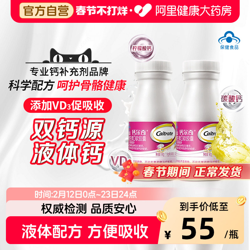 钙尔奇vd液体钙90粒柠檬酸钙碳酸钙易吸收液体钙小颗粒易吞服