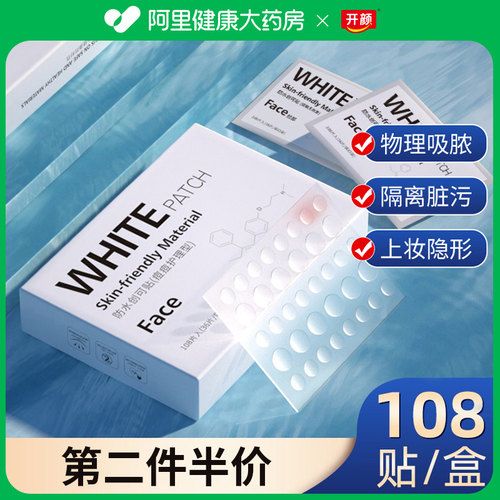 医用痘痘贴隐形修复痘印可上妆